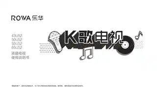 TCL 乐华 50U52 55U52 65U52